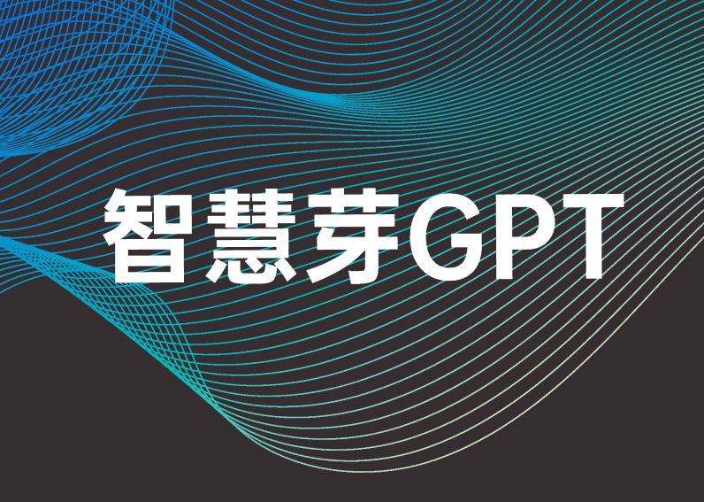 智慧芽GPT即将发布，引领IP与科技创新服务新范式