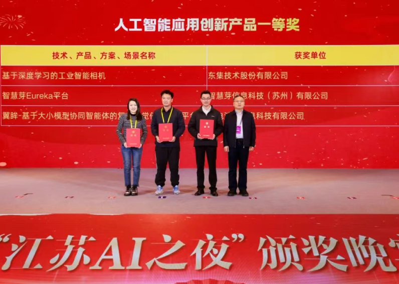 一等奖！智慧芽Eureka荣获江苏人工智能学会科技成果奖