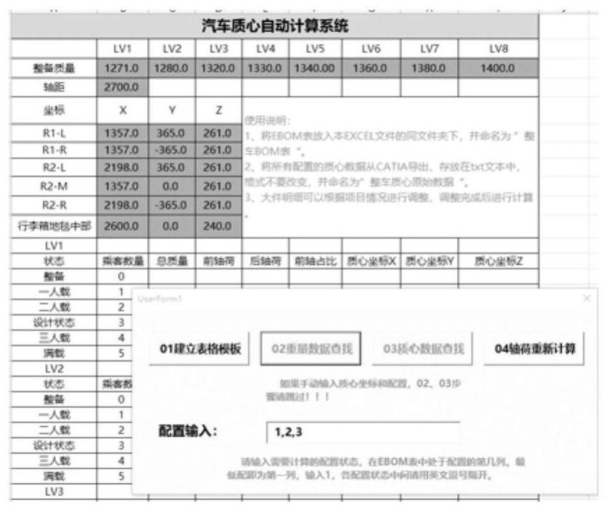 一种车辆质心自动计算方法及系统