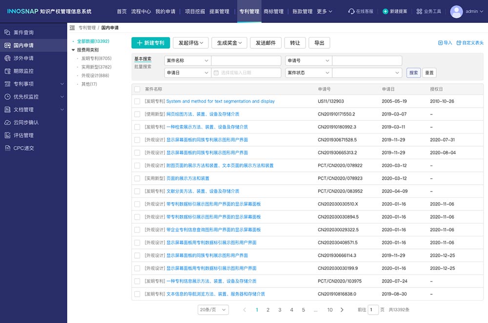 知识产权管理系统