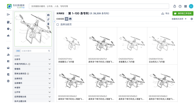 图5-无人机的产品结构图在智慧芽专利数据库实用新型专利中的搜索结果.png